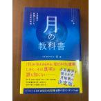  месяц. учебник . звезда .. ошибка . было, это звезда. подлинный .( ветреница корончатая книги 029)bio* журнал mado moa zeru* love 