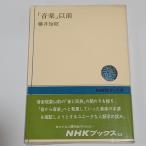 [ музыка ] ранее (NHK книги ) NHK выпускать глициния ...