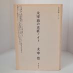  Dazai Osamu. честно nooto( название работа departure . серии ) синий дракон фирма Dazai Osamu 