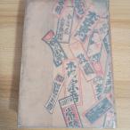  оценка штамп .. no. 1 шт . маленький .... большой Япония самец . ассоциация .. фирма . промежуток Kiyoshi .