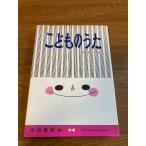 [.. было использовано .... есть есть ]... фирма рисовое поле средний . прямой сборник 1984 год / Showa 59 год выпуск коинобори /.. плата / собака. . вокруг san другой 