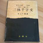  три body тысяч знак документ золотой . фирма Inoue тысяч .