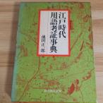  Edo час замена язык . доказательство лексика новый персона .. фирма Ikeda правильный один .
