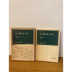 [. ввод море. ..* звезда к ..] Iwanami книжный магазин veru call работа 1965 год / Showa 40 год выпуск Iwanami настоящее время . документ 