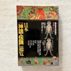  история читатель специальный больше . лексика серии Япония [ миф * легенда ] общий просмотр новый персона общепринятый фирма 