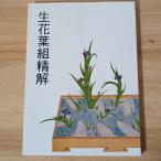  живые цветы лист комплект .... фирма Hasegawa ..