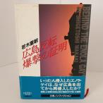  Hiroshima . вращение ... подтверждение Bungeishunju . дерево -слойный .