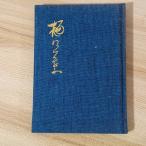  Higuchi Ichiyo .. книжный магазин мир рисовое поле ..