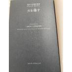  огонь ...( Shibata изначальный . письменный перевод . документ - Jack * London ) переключатель *pa желтохвост sing Jack * London 