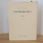  внутри . час смысл .. феноменология (1967 год ) E.fsa-ru... книжный магазин 