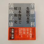  недостаточность. книга@ качество Япония военно-морской флот . Showa история [ каждый день библиотека ] каждый день газета выпускать гарантия . правильный .