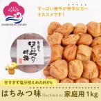 爆買 梅干し はちみつ味 塩分約8% ご家庭用 1kg はちみつ はちみつ梅 うめぼし 和歌山県産 食材〈梅〉紀州南高梅 和歌山 いなみの里梅園 送料無料 免疫力UP