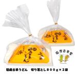 【16人前】稲庭古来うどん 切り落とし800g×2袋