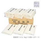 稲庭うどん 業務用 3割引 24kg お得 高級品 お取り寄せ 麺類 長期保管可能