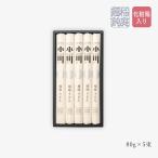 稲庭うどん　８０ｇ　５束　ギフト　お祝　慶事　季節のごあいさつ　うどん　高級品　ご自宅用　お取り寄せ　麺類