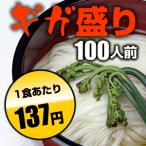 送料無料 訳あり 稲庭屋 稲庭うどん「無選別（切り落とし）」400g×25袋（約100人前）めんつゆ（200ml）プレゼント！