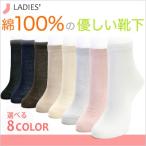 靴下 レディース 綿100％ 同色4足セット 快適 綿100％の優しい靴下 クルー丈 薄手 夏快適 癒足