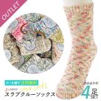 靴下 レディース 綿混 スラブクルー 色おまかせ 4足セット