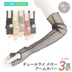  женский гетры для рук ....chu-ru ламе me low 50cm длина 3. комплект одиночный цвет . цвет случайный 3 цвет каждый 1 родители палец дыра имеется 