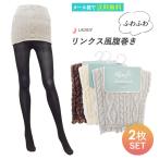 ショッピング腹巻 靴下 婦人 腹巻 ふわふわ 腹巻き ２枚セット リンクス風 レディース あったか 暖