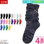 靴下 レディース 日本製 キラキラ ルーズソックス 4足セット 30cm丈 癒足セット ラメ入り