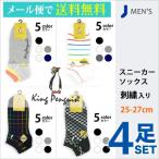 紳士 メンズ ブランド スニーカーソックス ４足セット キングペンギン カジュアル スニーカー スポーツ ショート