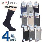 ショッピング靴下 メンズ 靴下 メンズ 綿100％ 同色４足セット 9色展開 紳士 リブ ソックス 口ゴムゆったり カジュアル