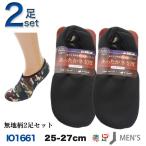 靴下 メンズ ルームシューズ 裏ボア 2足セット 滑り止め付き おうちで快適 あったか冬支度 ポカポカくつした