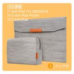 タブレット バッグインナーバッグ バッグインバッグ おしゃれ ポーチ付 アクセサリー タブレット端末用ケース iPad Surface 10.2 10.5 10.9 11 タブレット PC