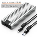 M.2 SSD ケース USB3.2 Gen2 NVMe SATA SSD NVMe M-Key 対応 アルミ筐体 超高速転送 USB A-C USB C-Cケーブル付き Type-C Type-A 2242 2260 2280