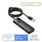 USBハブ 3.2 4つポート USB Aポート タイプA USB3.2 Gen 2 USB3.0 USB3.1 10Gbps 高速データ転送 ノートパソコン ドッキングステーション 薄型 軽量 コンパクト