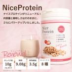プロテイン ストロベリー味 ダイエット ソイプロテイン タンパク質 人気 おすすめ 美味しい 置き換え 美容 国産 ナイスプロテイン(ストロベリー)500g