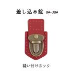 手芸用 縫い付けホック 差し込み錠 留め具 アンティークゴールド BA-38A  INAZUMA