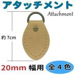 Yahoo! Yahoo!ショッピング(ヤフー ショッピング)合皮 アタッチメント ショルダー 持ち手 取付け用  アンティークゴールド  BA-58-20 INAZUMA