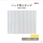  сумка для губка 50cm×40cm толщина 3mm почтовая доставка не возможно BAS3-5040 INAZUMA