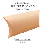  pillow type подарочная коробка сеть ограничение День матери День отца подарок подарок подарок коробка упаковка SG-KPZ1-1 INAZUMA