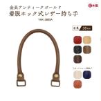 合皮 持ち手 かばん取っ手 ビジネスバッグ 修理 交換 ホック式 38cm YAK-3805A INAZUMA