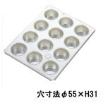 マフィン型 ブリキ #A10カップ 12ヶ付