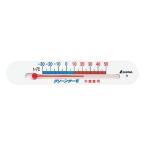 冷蔵庫用温度計 クリーンサーモA シンワ測定 /業務用/新品/小物送料対象商品
