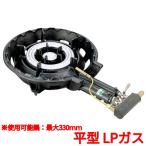 SG-2 パイロット付 LP 鋳物コンロ 二重バーナー サントク ガスコンロ SG型 /業務用/新品/送料無料