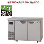 SUR-UT1241 【保守メンテ付】【パナソニック】冷蔵コールドテーブル 幅1200×奥行450×高さ800mm 174L【業務用/新品】【送料無料】