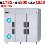 SRR-LV1881C2 【パナソニック】縦型冷凍冷蔵庫 幅1785×奥行800×高さ1950mm 単相100V【業務用/新品】【送料無料】