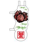 ユニークカットミニのぼり 「毛ガニと笹」のぼり屋工房 (業務用のぼり) /業務用/新品/小物送料対象商品