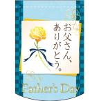  деформация гобелен День отца мир рисунок (.. san ) нобори магазин ателье ширина 260mm× высота 380mm / для бизнеса / новый товар / мелкие вещи стоимость доставки объект товар 