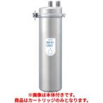 メイスイ 浄水器 NFX-OST用カートリッ