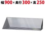 業務用 TBパイプ棚 幅900×奥行300×高さ250 TBPT-9030  送料無料 新品
