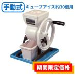 【在庫限り！即出荷可】手動式 ア�