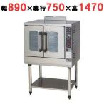【業務用/新品】【マルゼン】ガスコンベクションオーブン 芯温センサー付 MCO-9SHF(旧:MCO-9SHE) 幅890×奥行750×高さ1470(mm)【送料無料】