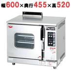業務用/新品  マルゼン コンベクションオーブン ビッグオーブン MCO-6TF 幅600×奥行455×高さ520(mm) 送料無料