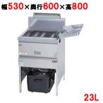 MGF-23K 【マルゼン】 ガスフライヤー 23L 幅530×奥行600×高さ800(mm) 【業務用/新品】【送料無料】